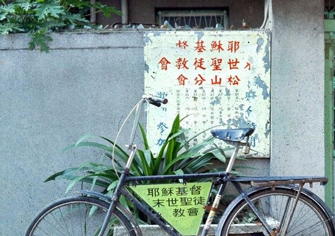 松山支會老教堂