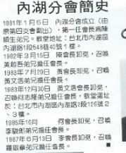 內湖簡史-1988年2月聖徒之聲27頁