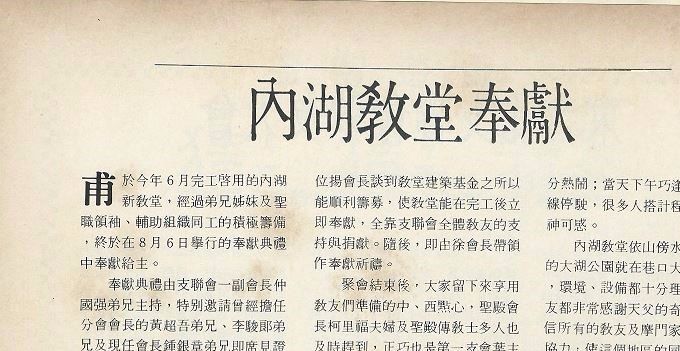 內湖教堂奉獻-1988年11月聖徒之聲第28頁