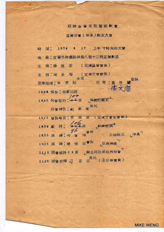 宜蘭分會教友大會1978節目單