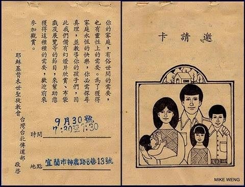 宜蘭分會邀請卡-19780930
