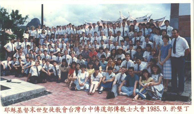 1985年9月台中傳道部傳教士大會-墾丁
