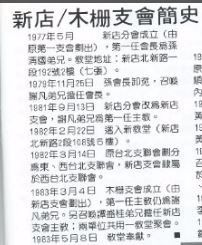 新店及木柵簡史-1988年11月聖徒之聲