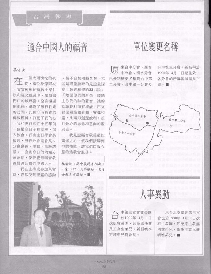 吳守樸主教的見證