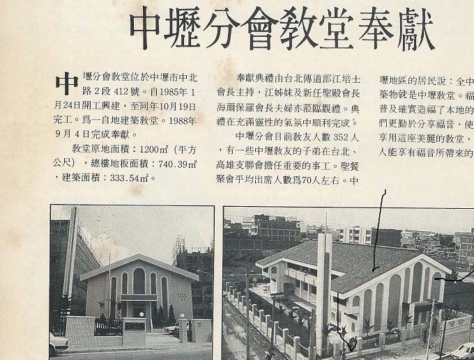 中壢教堂奉獻報導