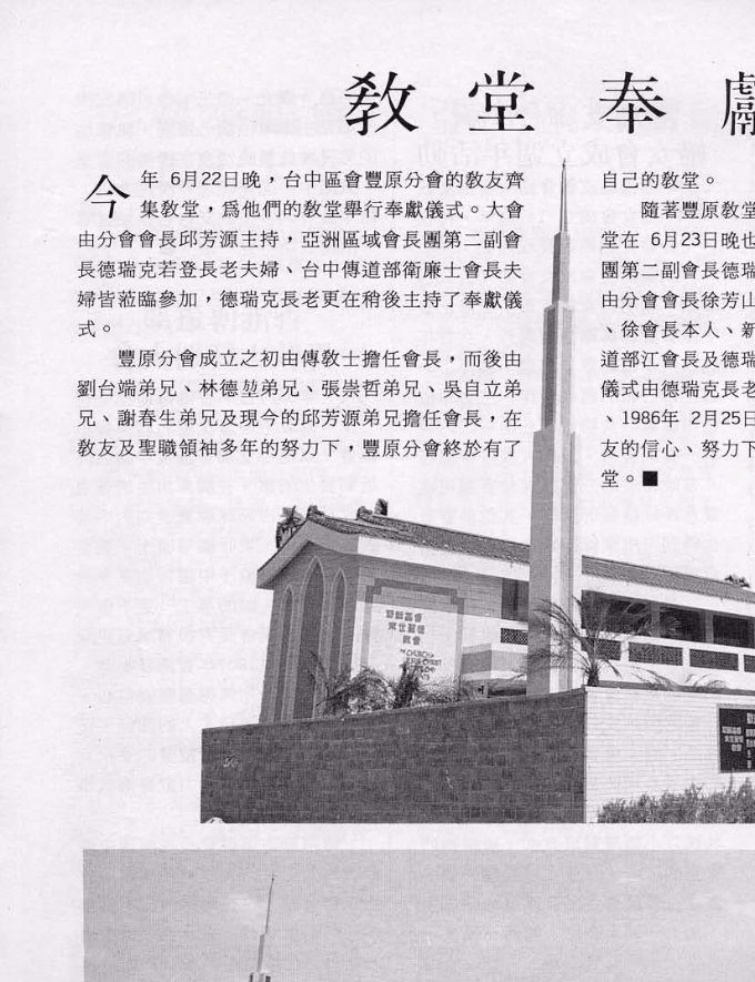 桃園縣府路教堂奉獻報導