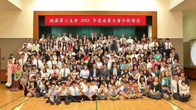 桃園第三支會2015成員大會合影