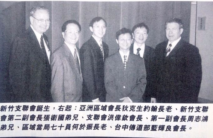 新竹支聯會成立