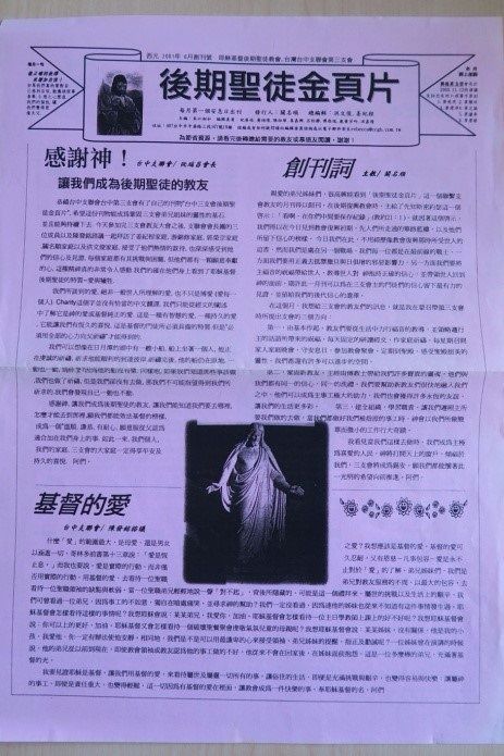 支會刊物創刊號