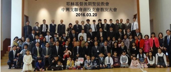 南投支會大會-20160320