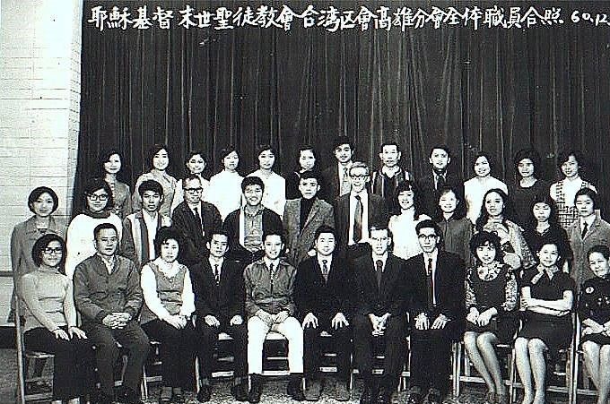 1971.12.20 高雄分會同工