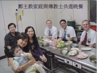 第十任主教鄭評升家庭與傳教士