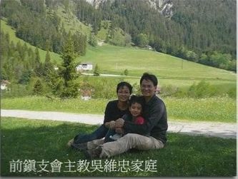 第一任主教吳維忠家庭