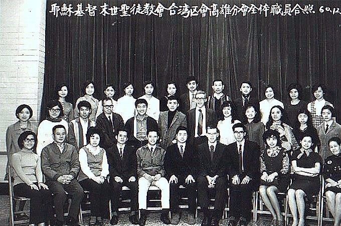 1971.12.20 高雄分會同工