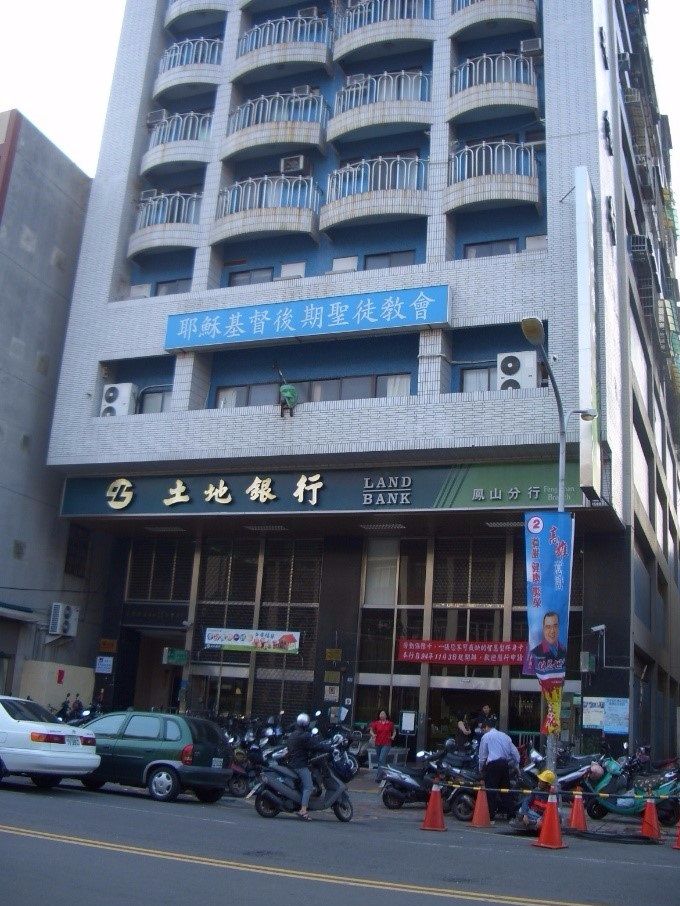 鳳山市830曹公路15-3號4F  自有教堂，遷至圓山教堂後售出
