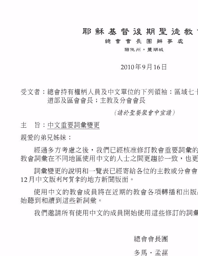 中文重要詞彙變更-p1