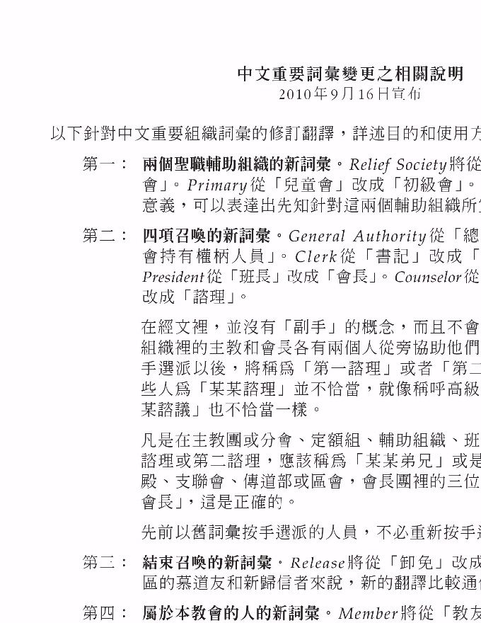 中文重要詞彙變更-p2