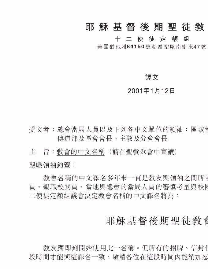 教會名稱變更為後期聖徒-21800 265