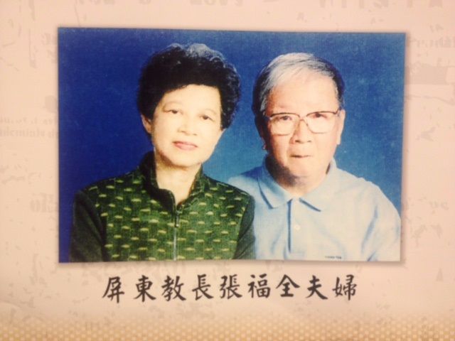 張福全夫婦