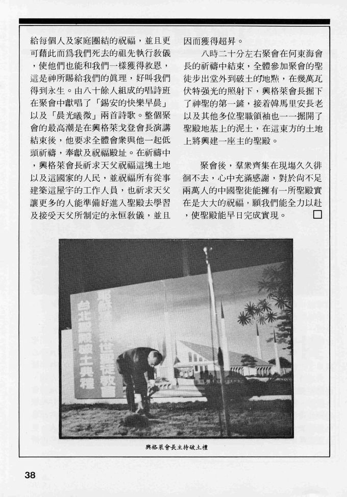 台北聖殿動土典禮報導 (第2頁)