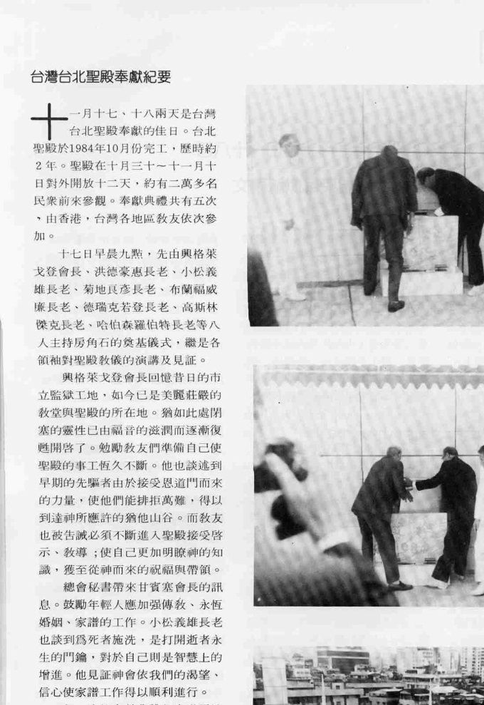 台北聖殿奉獻報導