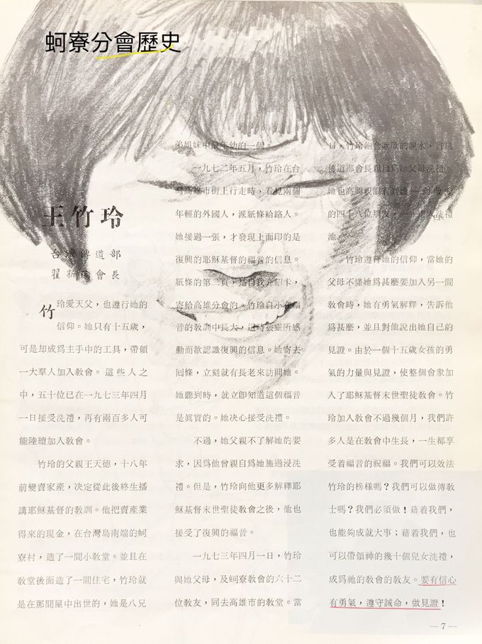 蚵寮分會報導-1974年1月聖徒之聲第7頁
