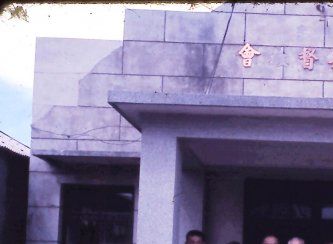 蚵寮分會-1974