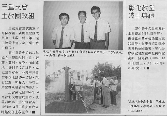 1990主教團改組聖徒之聲(1990年11月份)報導